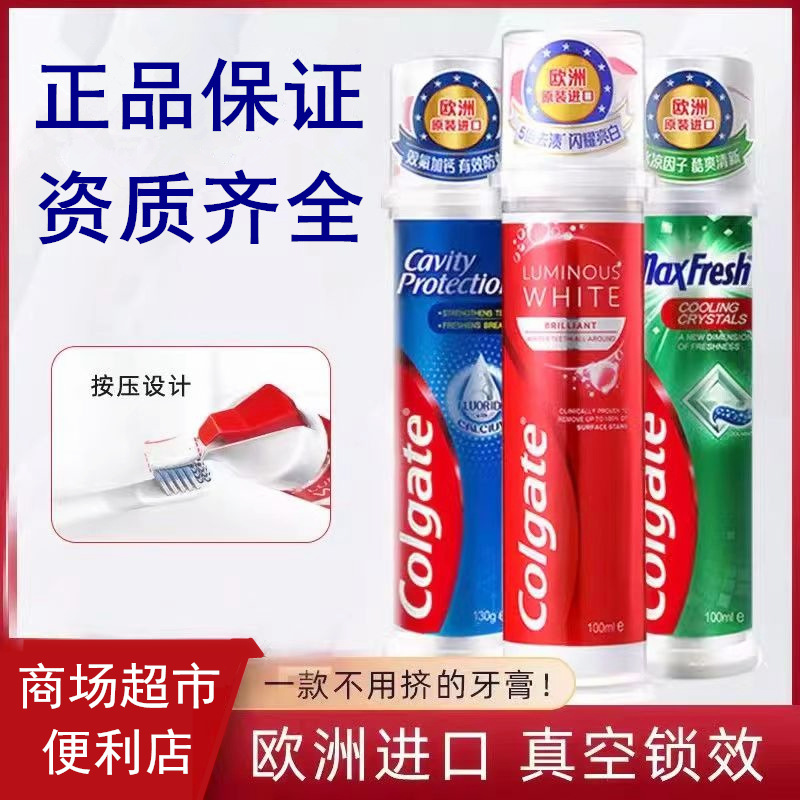 高露洁直立管耀白去渍牙膏100ml卓效防蛀130g按压直立式欧洲进口