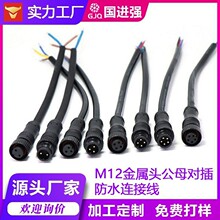 M12 ��ˮ���ղ��^�� 2-5о��ĸ�����B���� LED�����������ˮ�B��