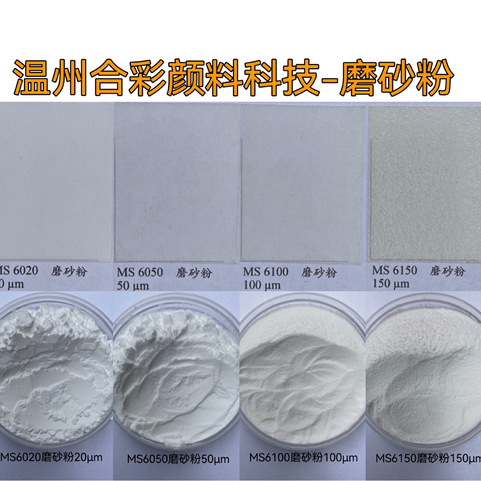 磨砂粉砂面粉砂纹纹剂手感粉肉厚粉肤感粉抗刮粉耐磨喷漆耐磨剂
