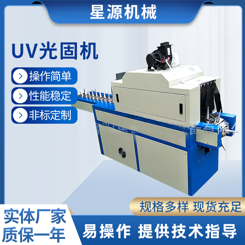 uv光固机圆面瓶子uv固化机曲面LEDuv光固机丝印瓶子uv光固机