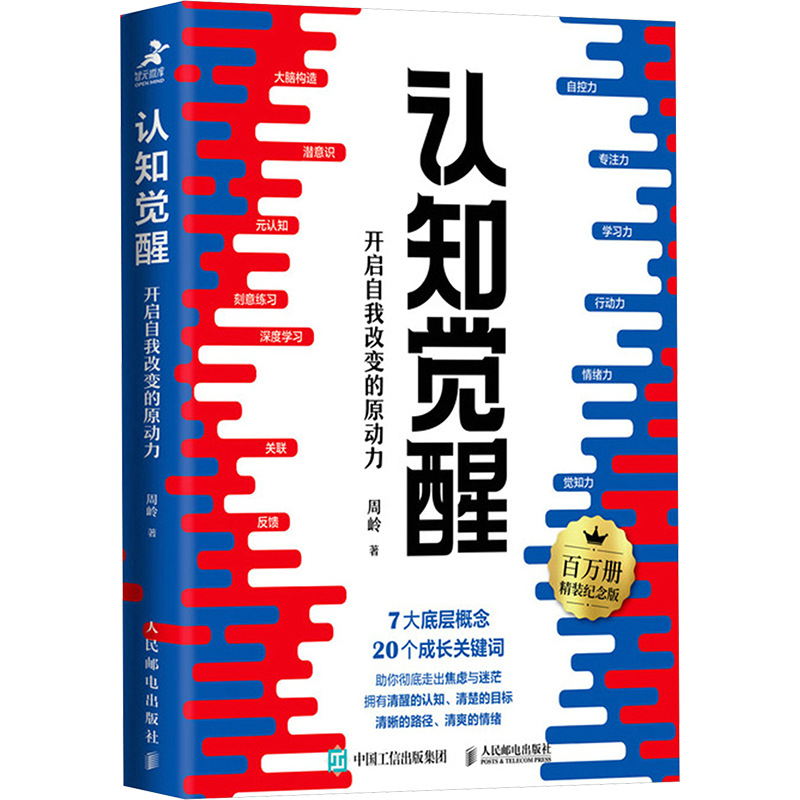 Cognitive awakening, the driving force behind self-change, million-copy hardcover commemorative edition