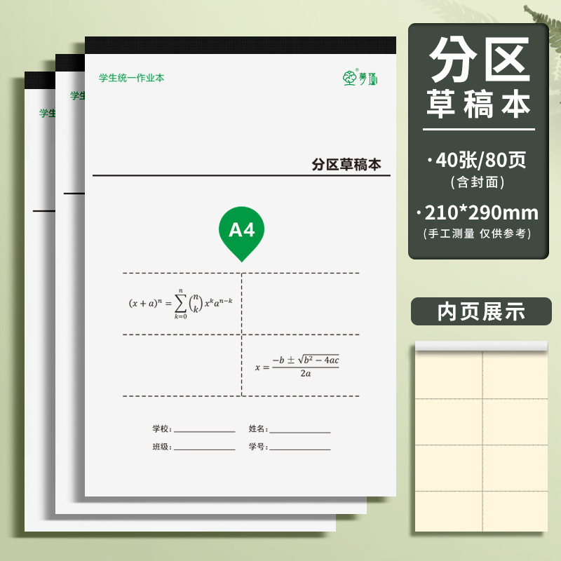 A4 borrador para estudiantes de alta calidad, estudiantes de secundaria, estudiantes de secundaria, estudiantes de secundaria, exámenes de ingreso de posgrado, matemáticas beige engrosadas, papel blanco vacío