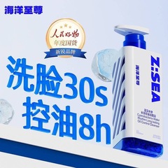 海洋至高三プリズム洗顔料男性用オイル洗顔料