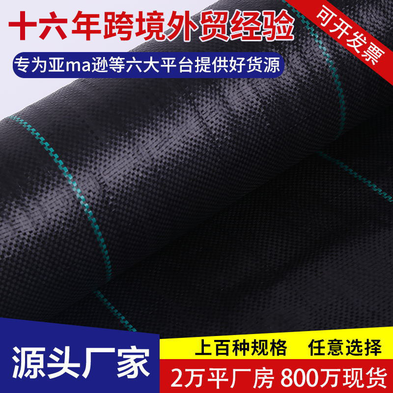 Amazon anti-grass cloth weeding cloth thickened anti-aging orchard permeable anti-grass cloth wholesale weeding film grass covering cloth