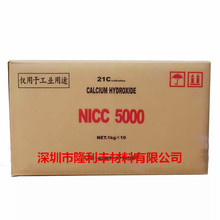 NICC5000|氟橡胶吸酸剂|氟橡胶受酸剂|Ca(OH)2|氢氧化钙