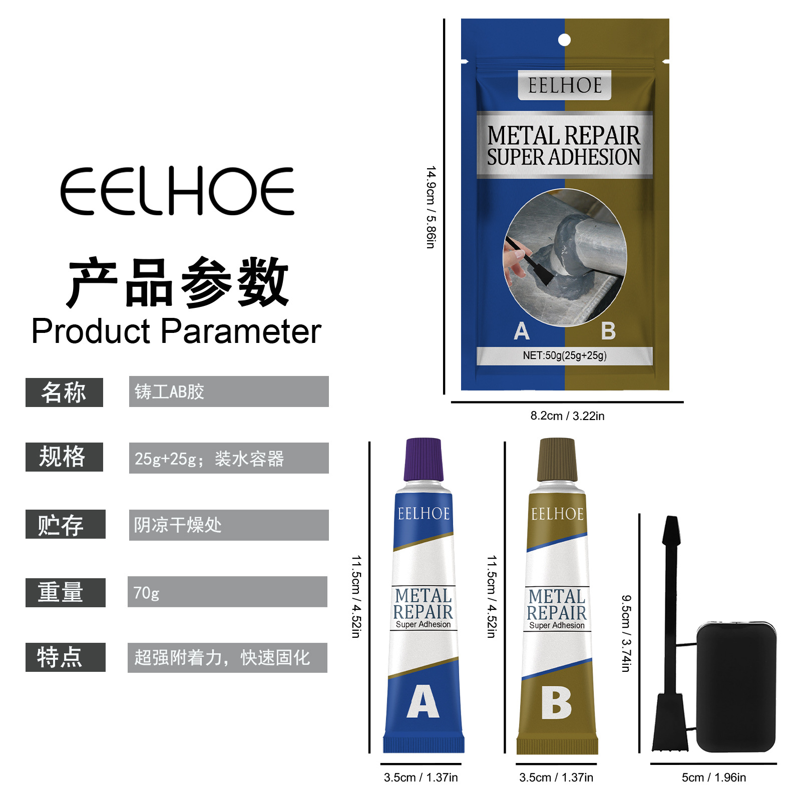 EELHOE 铸工胶AB胶 速干焊接电焊胶水防水铸铁暖气片油箱金属修补详情11