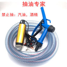 电动抽油泵柴油12v24V抽油小型车载加油枪自吸油抽子鱼缸换颜知源