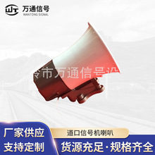 铁路信号设备器材 道口信号机喇叭 铁路专用报警喇叭WTX-GLB-1