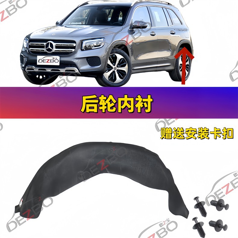 Suitable for Mercedes-Benz Glb Fender Liner A-Class B-Class Front Wheel W177 Small Cover Plate W247 Triangle Plate Gla Mudguard