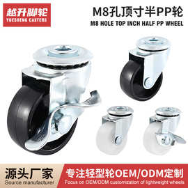 M8孔顶寸半PP轮轻型橡胶脚轮通用万向轮带刹车物流仓库推车防滑