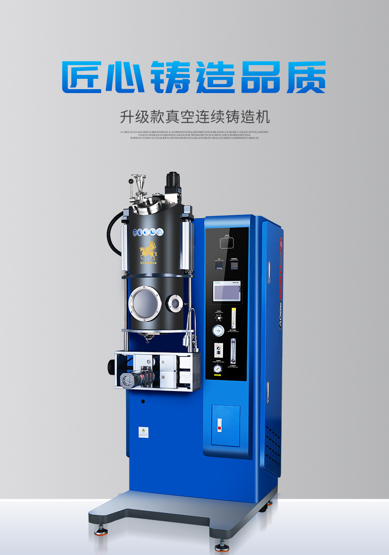 真空连续铸造机详情页_01.jpg