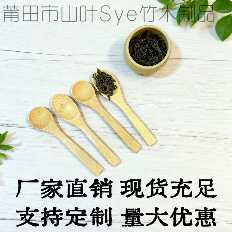 Sye厂家批发竹餐勺儿童果酱蜂蜜小竹勺咖啡搅拌调料茶叶勺竹勺子|undefined