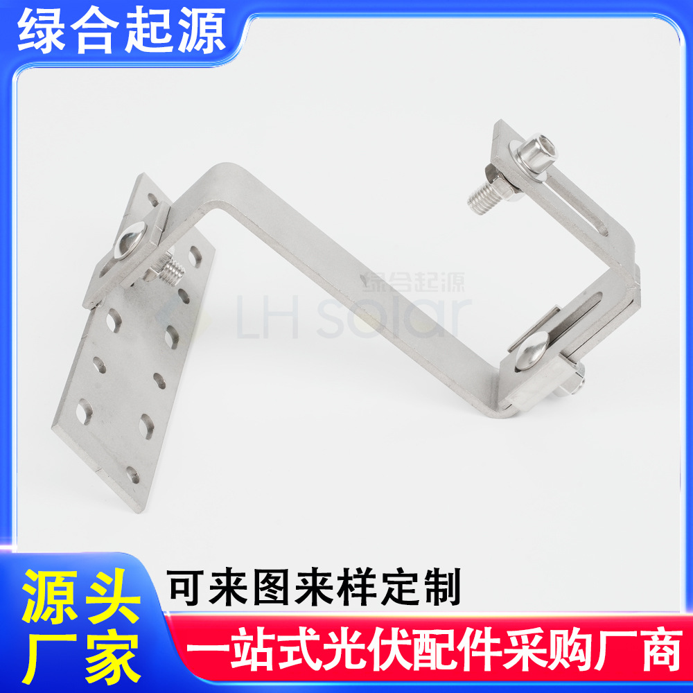 绿合起源光伏支架电池底座配件不锈钢挂钩太阳能垫板可调节304