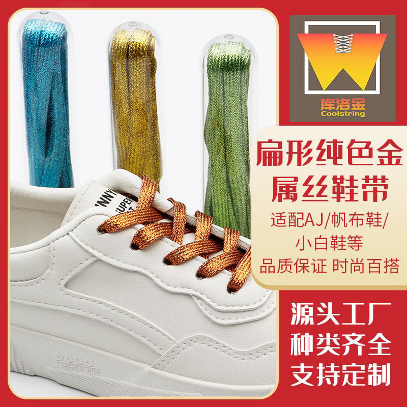 Coolojin in stock colorful flat metal wire 7mm shoelace canvas shoes AJ1 McQueen board shoes colorful shiny shoe rope
