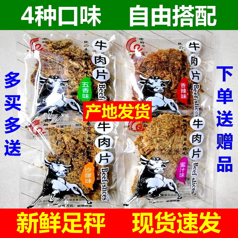 杭州牛肉干500g手撕牛肉片五香沙嗲香辣蜜汁味独立小包装散称