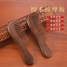 木质工艺品;美发梳;痒痒挠
