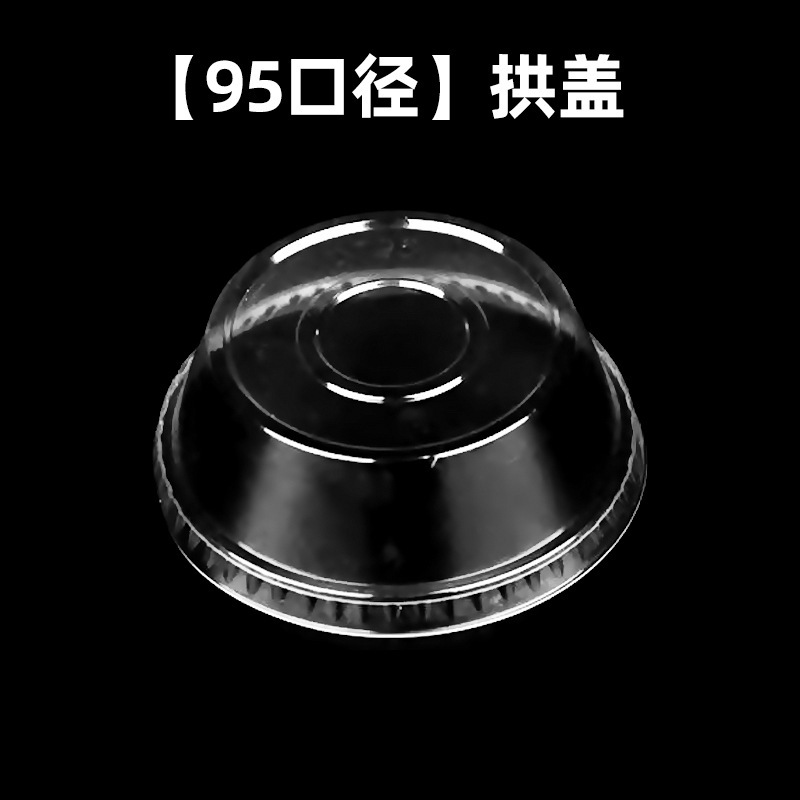 一次性奶茶杯盖PET半圆盖平盖95拱盖咖啡盖饮料球形塑料外带盖子|undefined