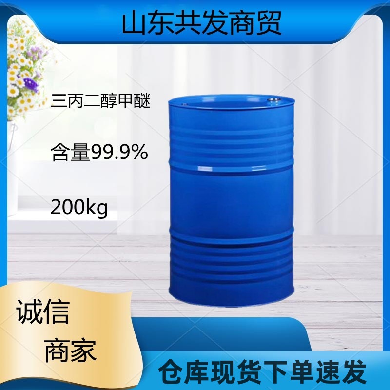 一手货源三丙二醇甲醚TPM油墨涂料溶剂 三丙二醇甲醚
