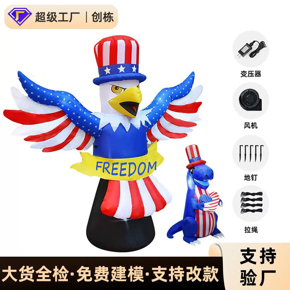 跨境美国独立日气模美国老鹰恐龙气模布场地布置道具LED充气摆件