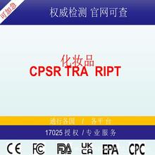 化妆品HRIPT/RIPT斑贴测试 COA BCOP测试报告 MSDS报告TRA认证