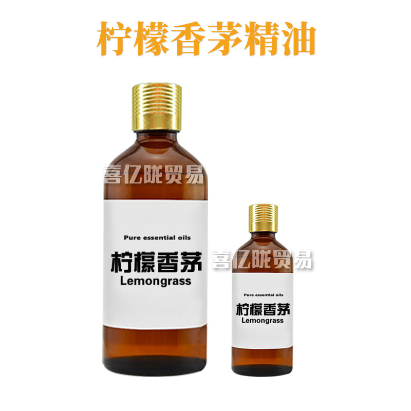 柠檬香茅精油 Lemongrass 单方精油 护肤 化妆品原料 10ml