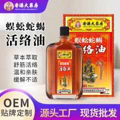 ムカデ、ヘビ、サソリのリビングオイル 30ml、腱の緩和、経絡の緩和、首と肩の関節の不快感、マッサージと鎮静エッセンシャルオイル
