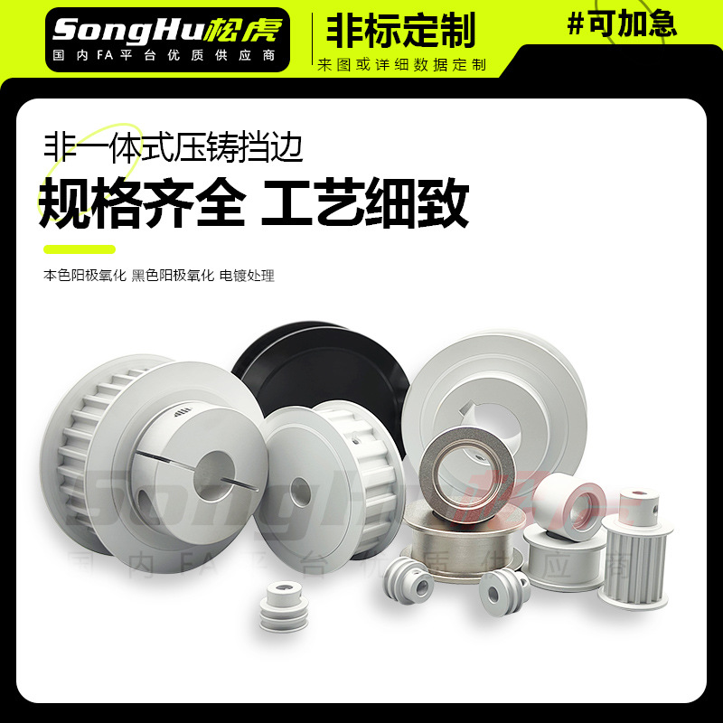 松虎现货非标同步轮铝合金同步带轮MXL XL L H  S2M 3M 5M 8M