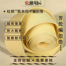 厂家直销防火阻燃芳纶带 耐磨耐切割芳纶织带 耐高温消防安全织带