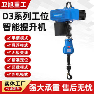 D3L station intelligent hoist AI series intelligent station booster suspension balance crane electric intelligent hoist