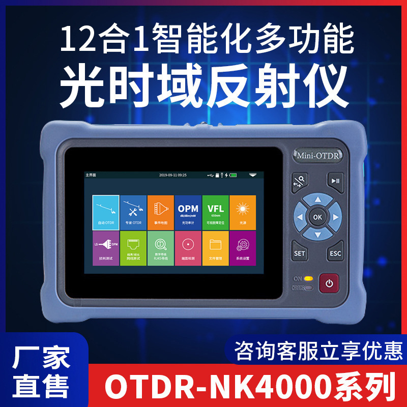 Nock OTDR optical time domain reflectometer mini miniNK4000D fiber optic test cable fault breakpoint obstacle finding