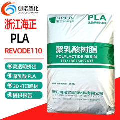海正生物pla透明revo de110分解プラスチック3Dプリントシート押出ポリ乳酸PLA粒子