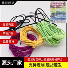彩色弹力绳乳胶包芯绳服装辅料袖口收缩绳卫衣帽松紧绳鞋带松紧绳