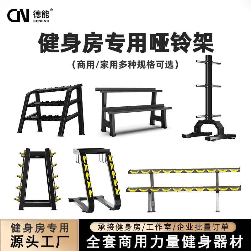 gimnasio especial estante de halteres equipo de ejercicios comerciales para hombres y mujeres estante de halteres combinación completa