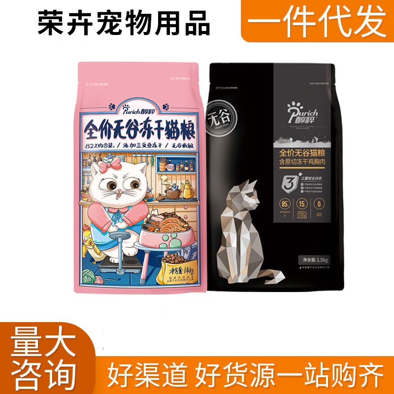 醇粹冻干黑标猫粮成猫幼猫鸡肉三文鱼冻干5kg 1.5kg