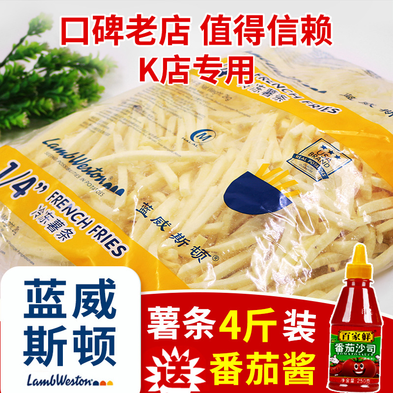 蓝威斯顿薯条商用冷冻薯条美式粗细薯条半成品空气炸锅食材用批发