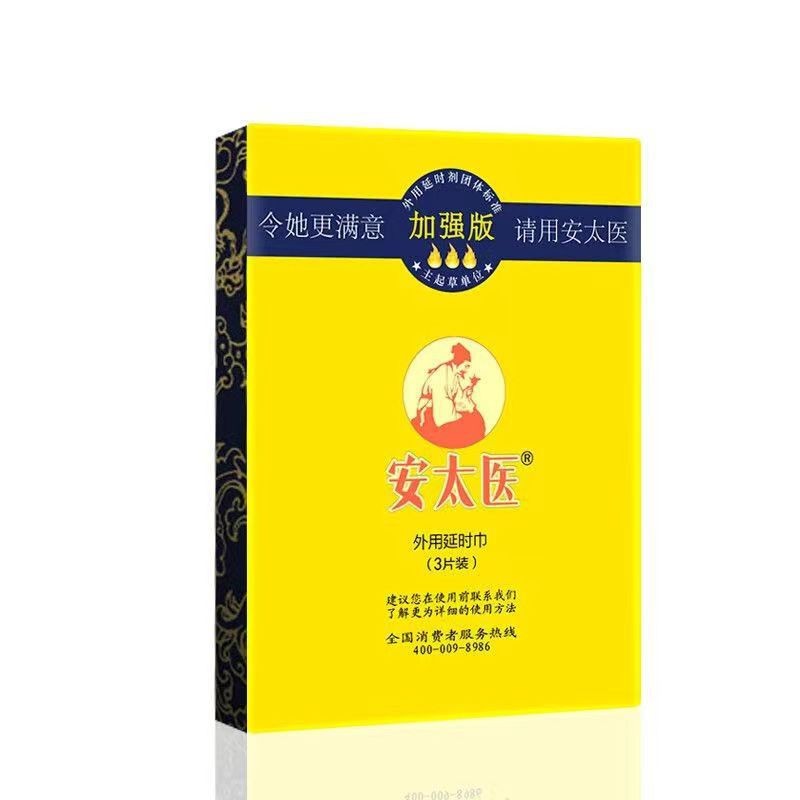 An taiyi enhanced edition 3-pack wet wipes