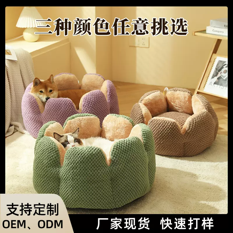 冬季宠物猫窝仙人掌花瓣造型窝大空间狗窝保暖睡眠狗垫子宠物用品
