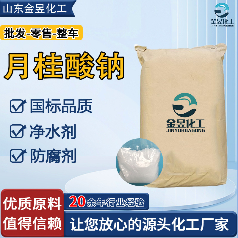 厂家现货月桂酸钠工业级 99%高含量煤染净水防腐剂 月桂酸钠