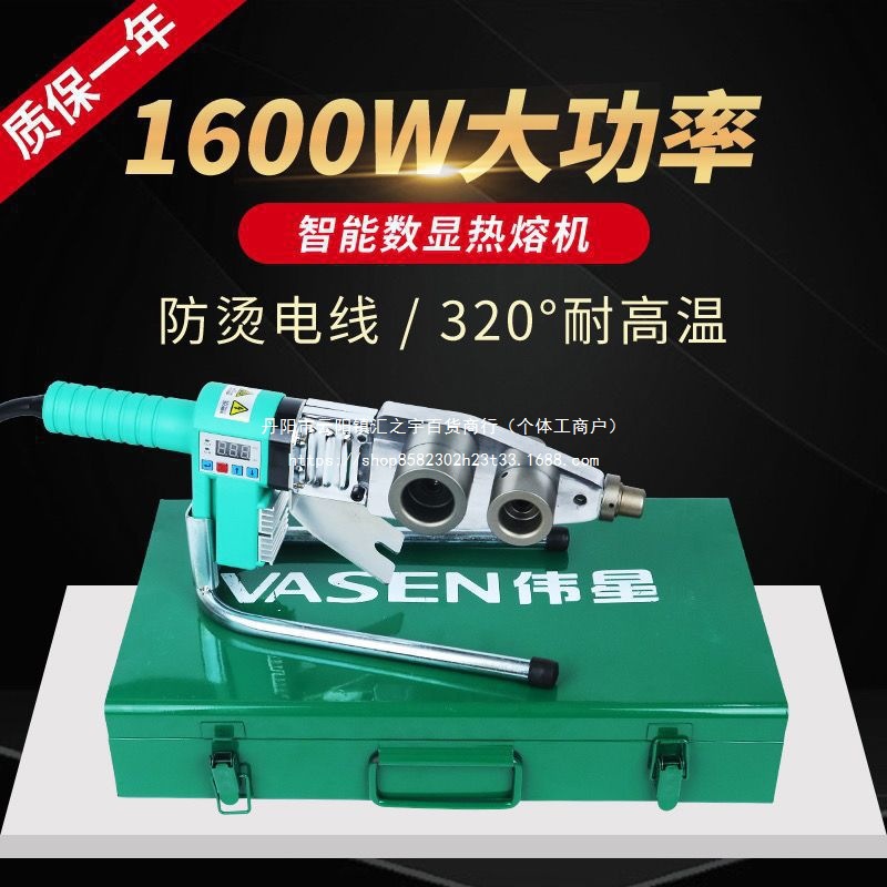 伟星熔接器热熔器20-63数显热熔机接水管焊接水电家用热熔管