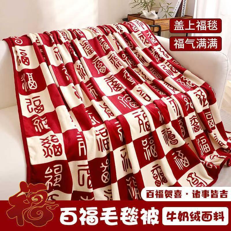 百福毯国风法兰绒毛毯被子新婚结婚订婚生日祝寿喜庆盖毯新年礼物|undefined