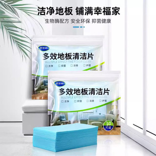 Liang Jie Shi Multi-effect Floor Cleaning Pieces Fragrance Enhancement Decontamination and Fragrance Tile Wood Floor Cleaning 30 Pieces Blue