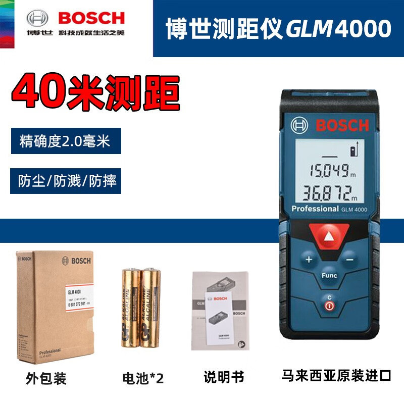 博世BOSCH专业测量GLM4000电子尺量房尺手持式红外线激光测距仪