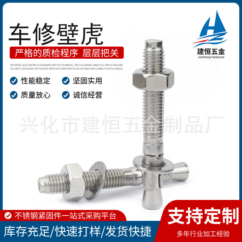 316不锈钢车修壁虎  车修膨胀螺丝 电梯用花式拉爆膨胀螺栓M6-M24