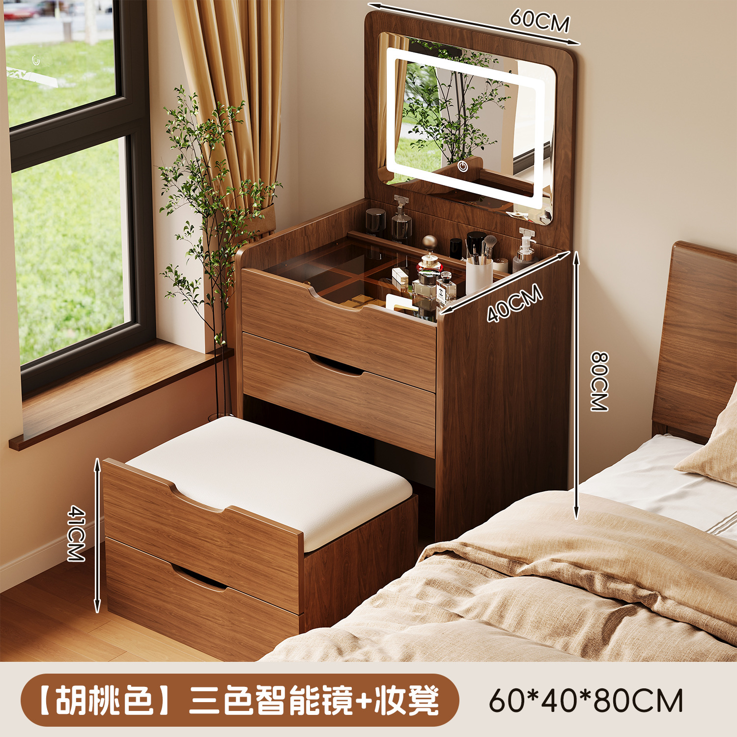 월넛컬러 60*40*80cm [3색 스마트거울+화장스툴]