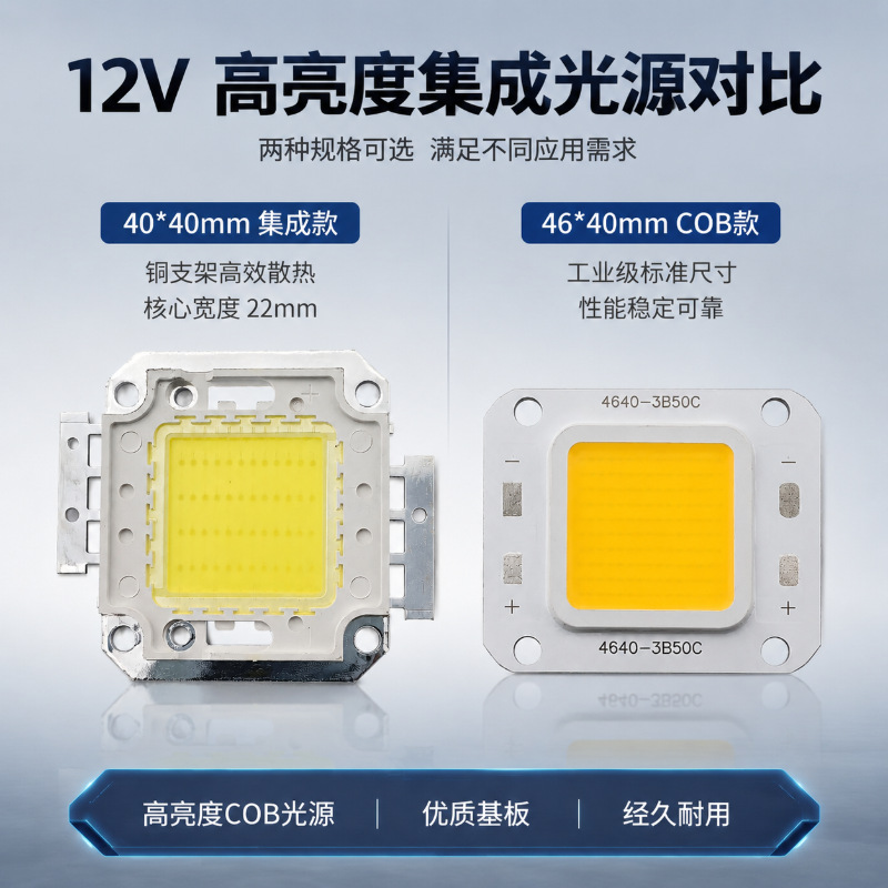 50W12V直流倒装COB光源低压免驱动高效散热 投光灯工矿灯专用光源