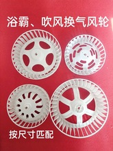浴霸暖風電機風輪集成吊頂換氣扇葉輪排氣扇排風扇風葉輪扇葉配件