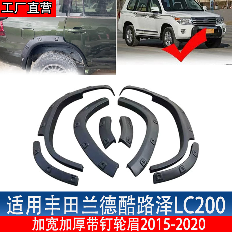 Suitable for Toyota Land Cruiser Lc200 Wheel Arch Trim with Nail Decoration Modification, Wide Body and Narrow Body Wheel Arch Extension 2015+