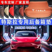 适用特斯拉Model3后备箱垫全包围model3尾厢垫前后改装配件神器