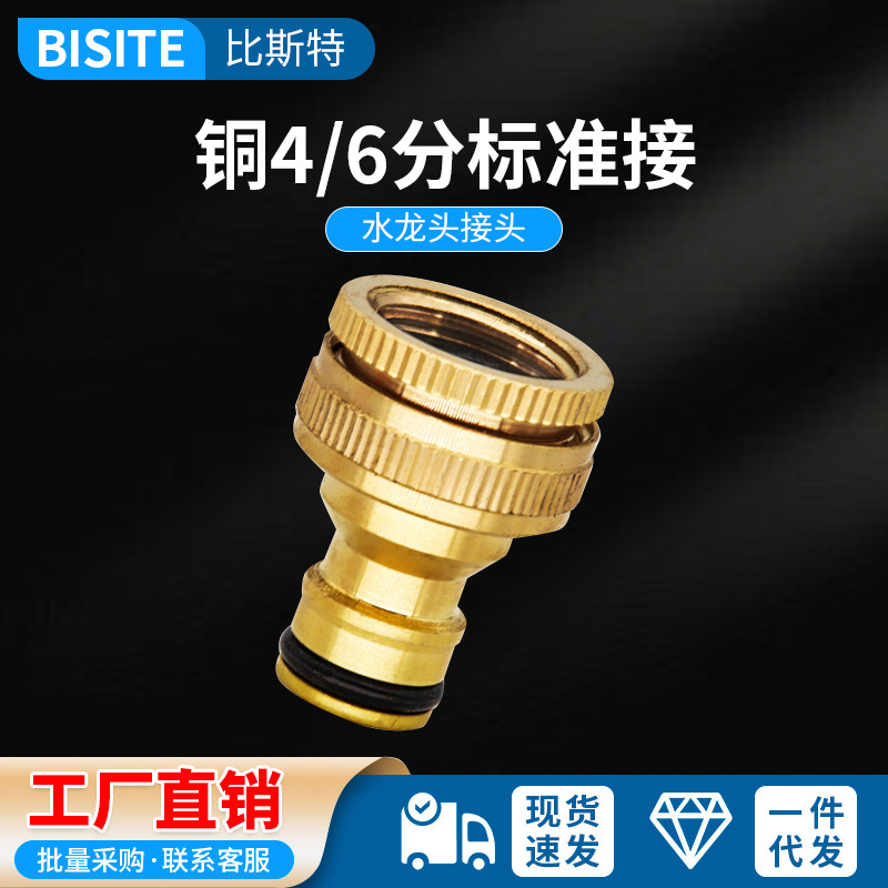 4分6分内螺纹内牙洗衣机水龙头奶嘴接头黄铜标准接洗车水枪管配件