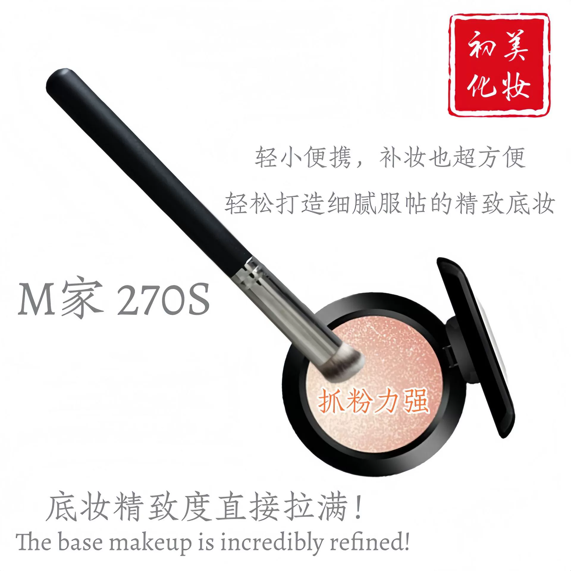 Cangzhou Makeup Brush Wholesale m Brand Thickened Copper Tube Round Head 270S Angled Concealer Brush Popular Online No Brush Marks Does Not Absorb Powder